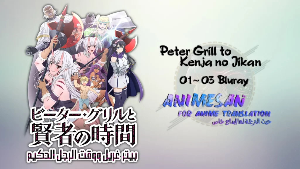 Peter Grill To Kenja No Jikan – 01-03 Bluray