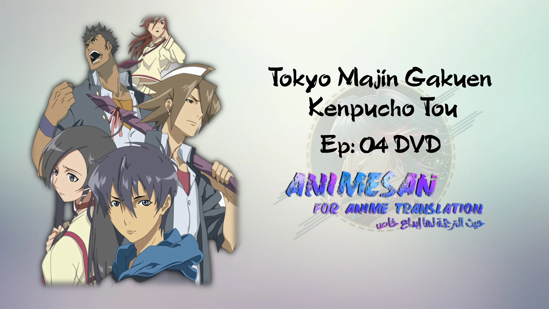 Tokyo Majin Gakuen Kenpucho Tou – 04 DVD
