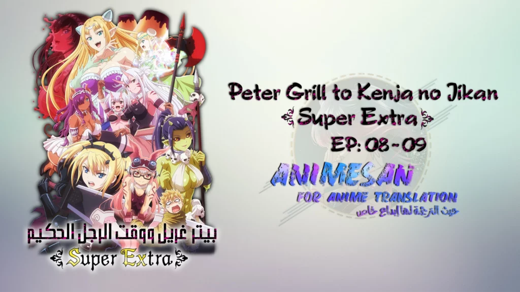 Peter Grill to Kenja no Jikan S2 – 08~09 V0