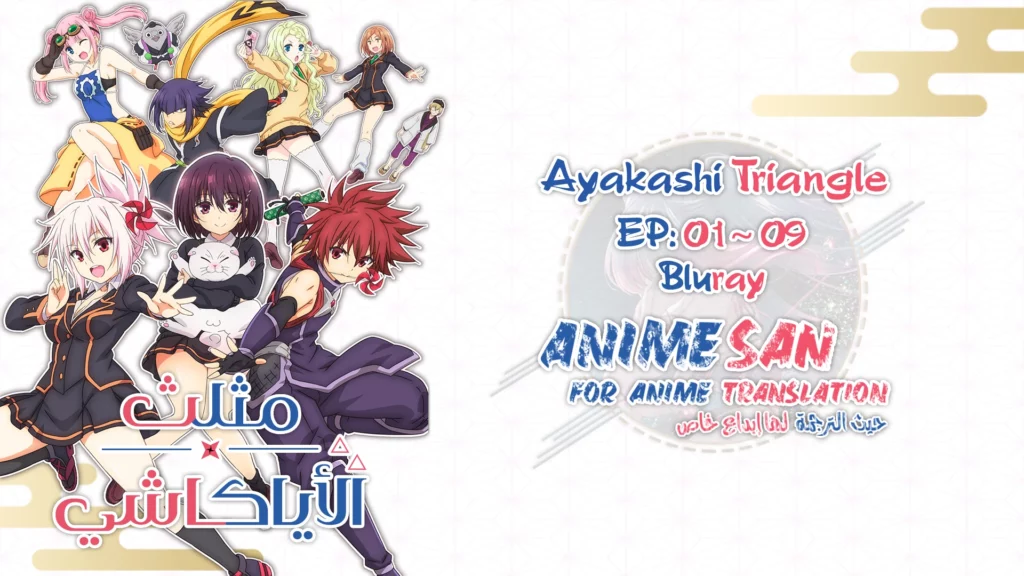 Ayakashi Triangle – 01~09 Bluray