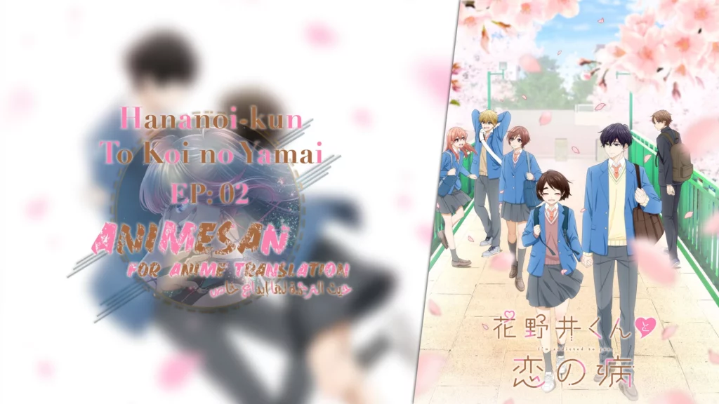 Hananoi-kun to Koi no Yamai – 02 V1