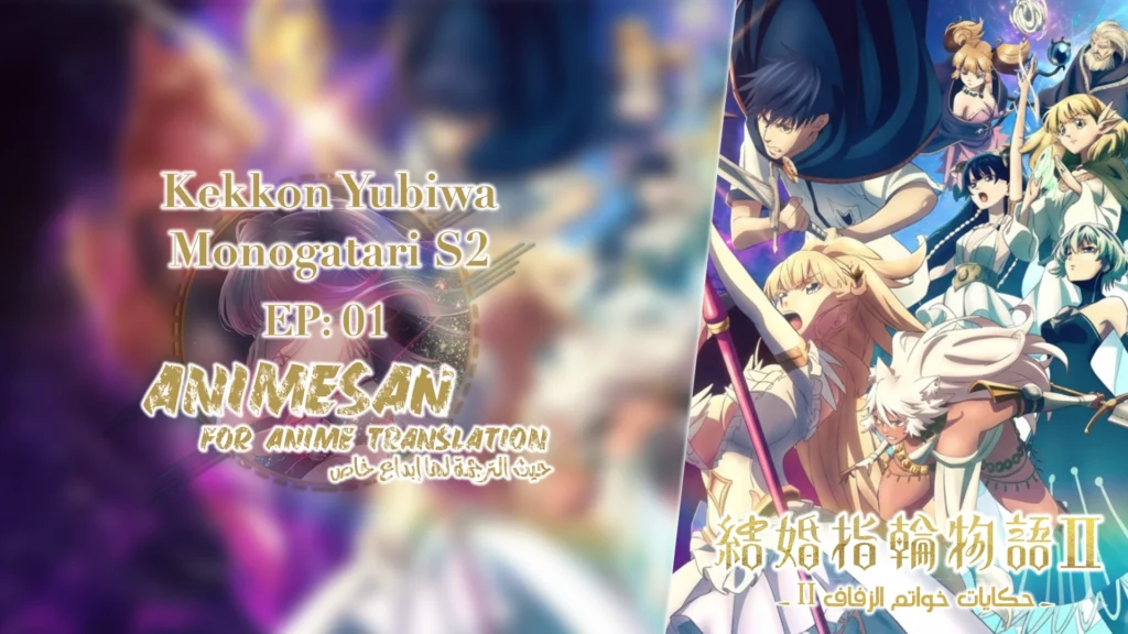 Kekkon Yubiwa Monogatari S2 – 01