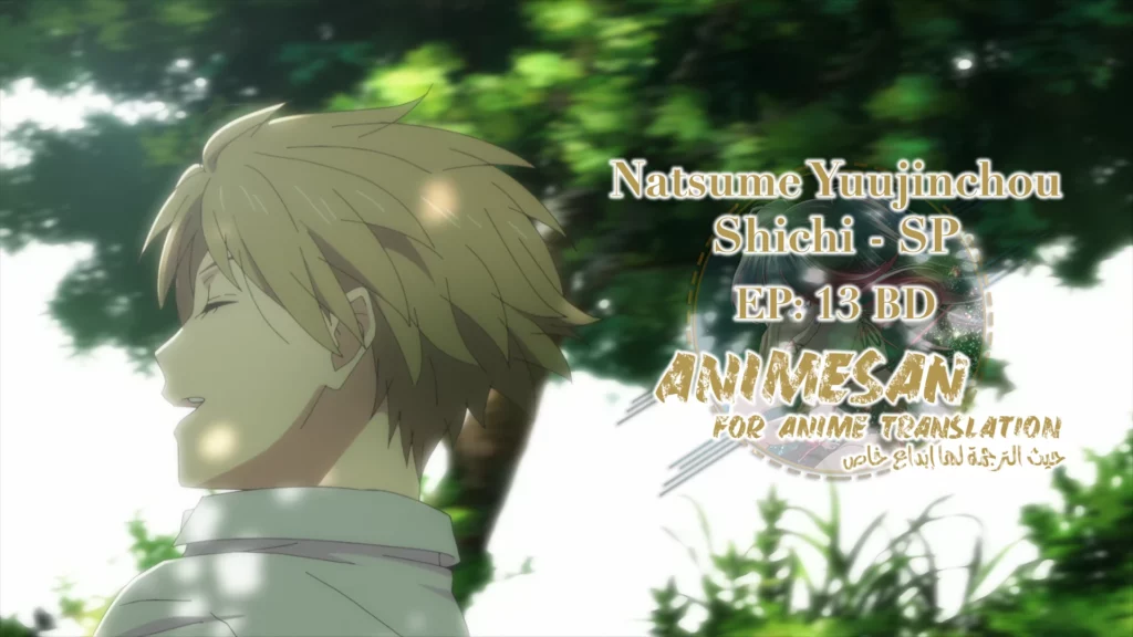 Natsume Yuujinchou Shichi – 13v1 SP BD
