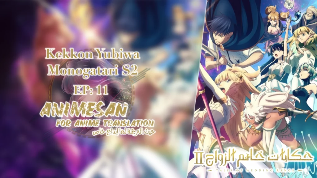 Kekkon Yubiwa Monogatari S2 – 11